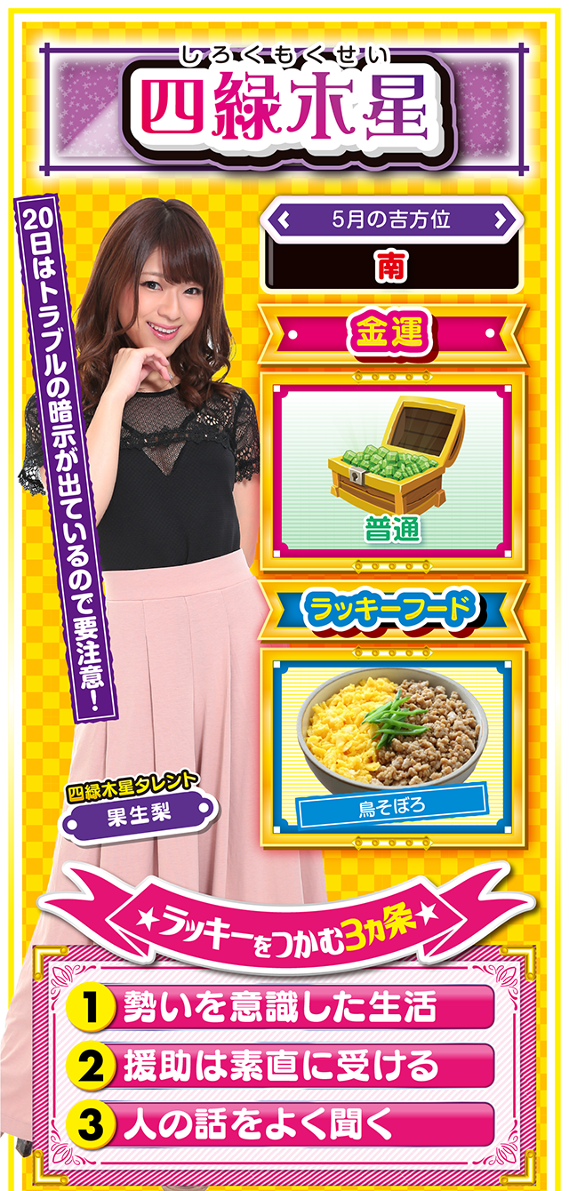 四緑木星占い結果