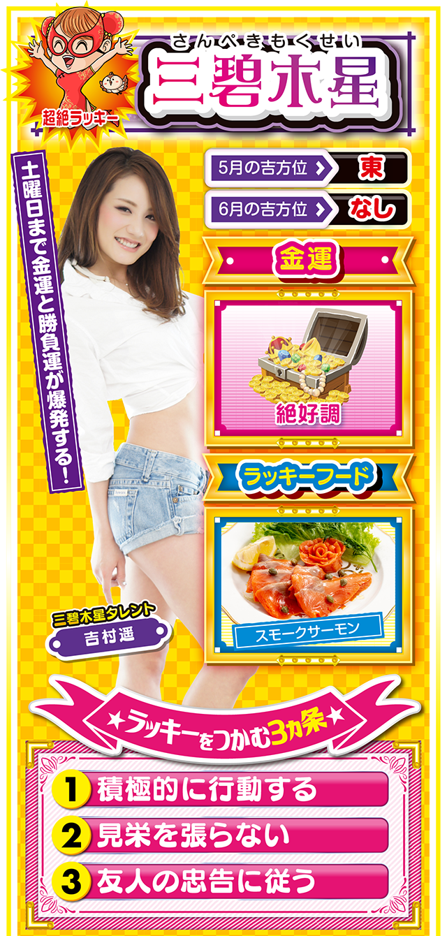 三碧木星占い結果