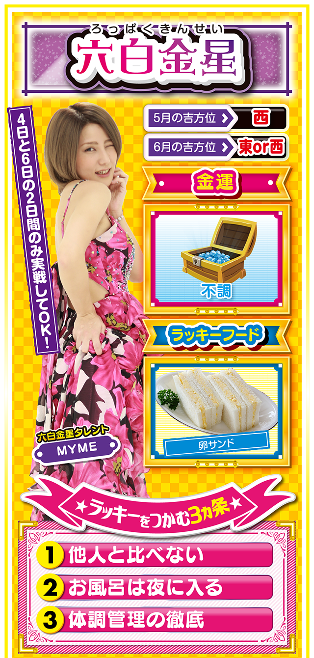 六白金星占い結果