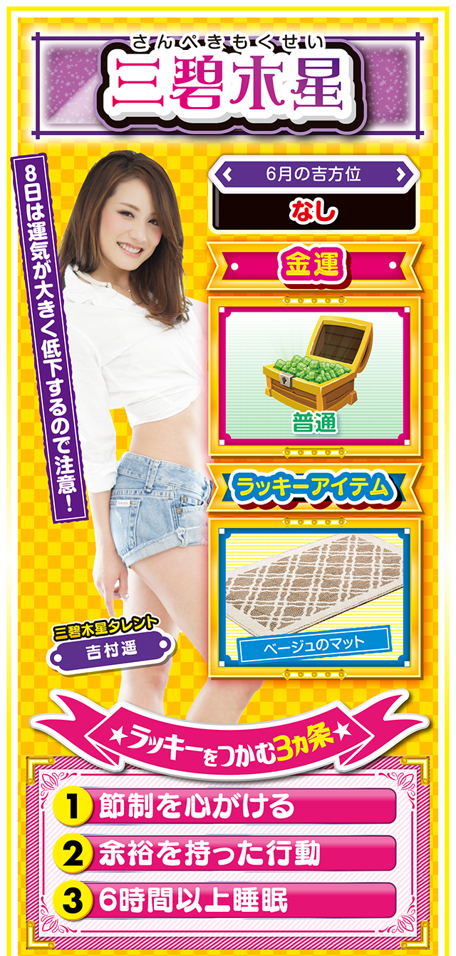 三碧木星占い結果