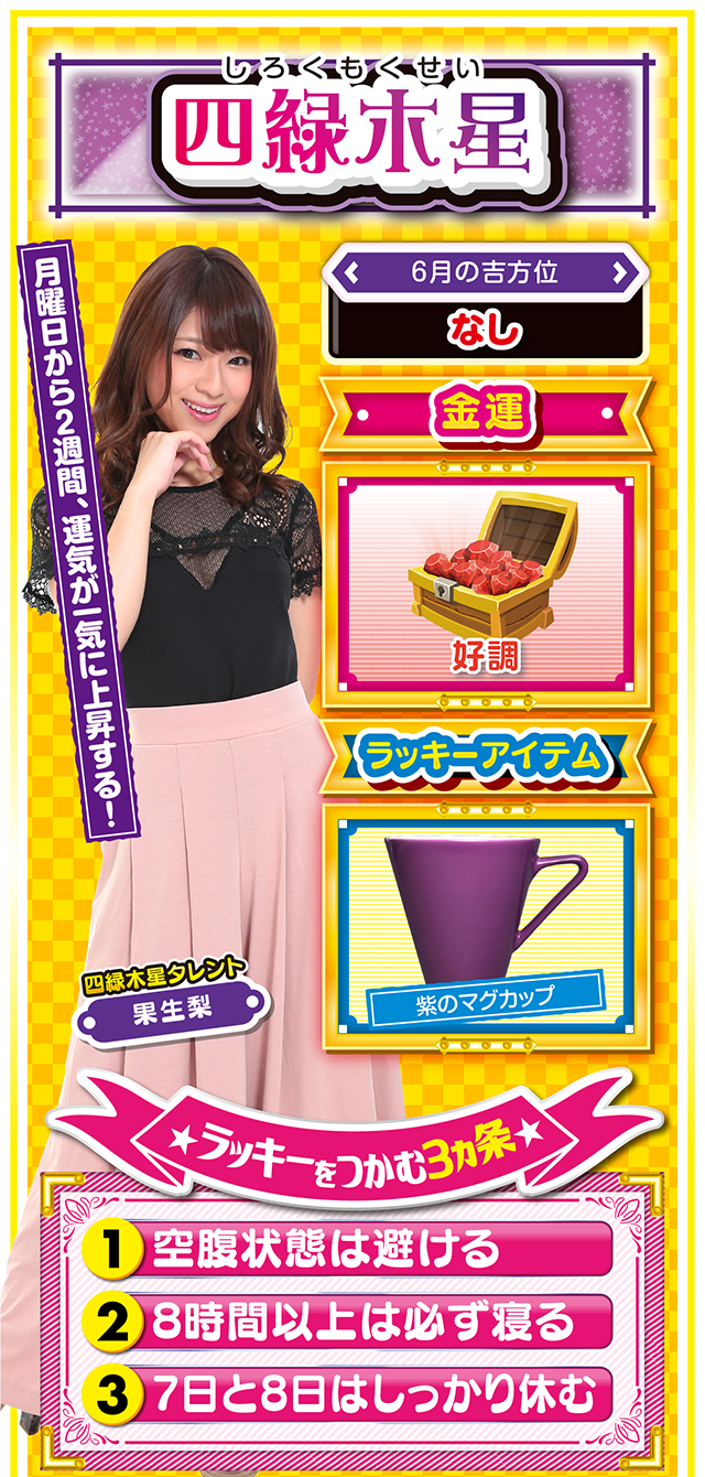 四緑木星占い結果