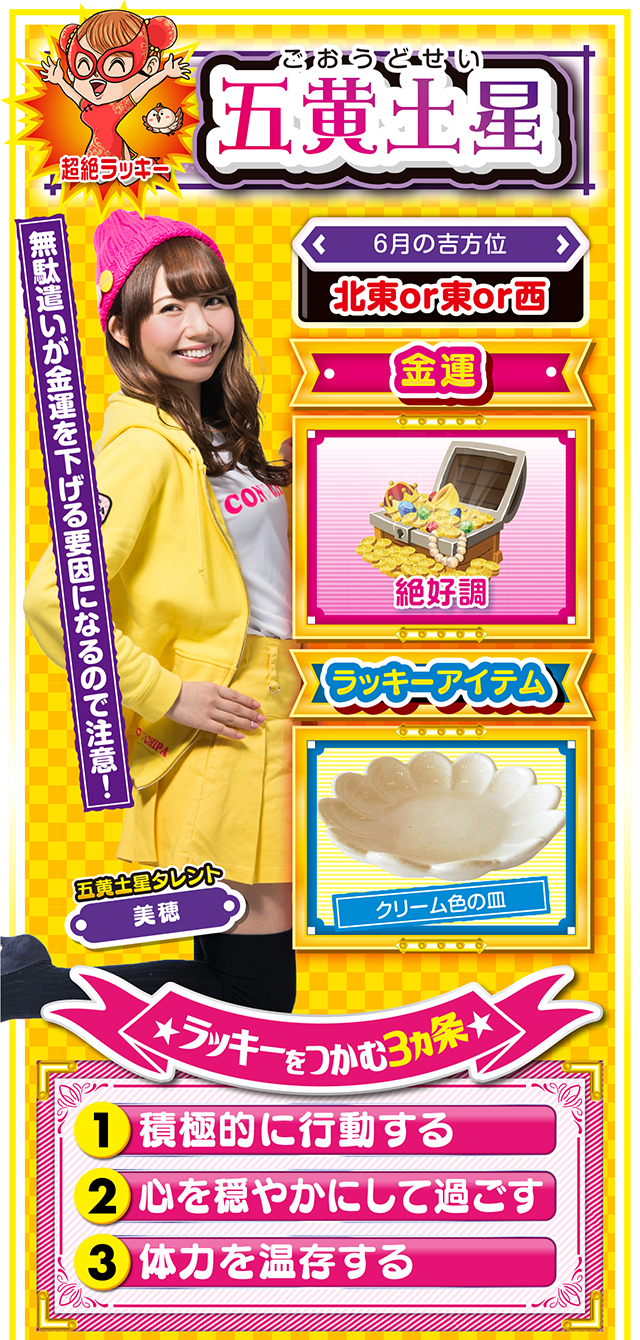 五黄土星占い結果