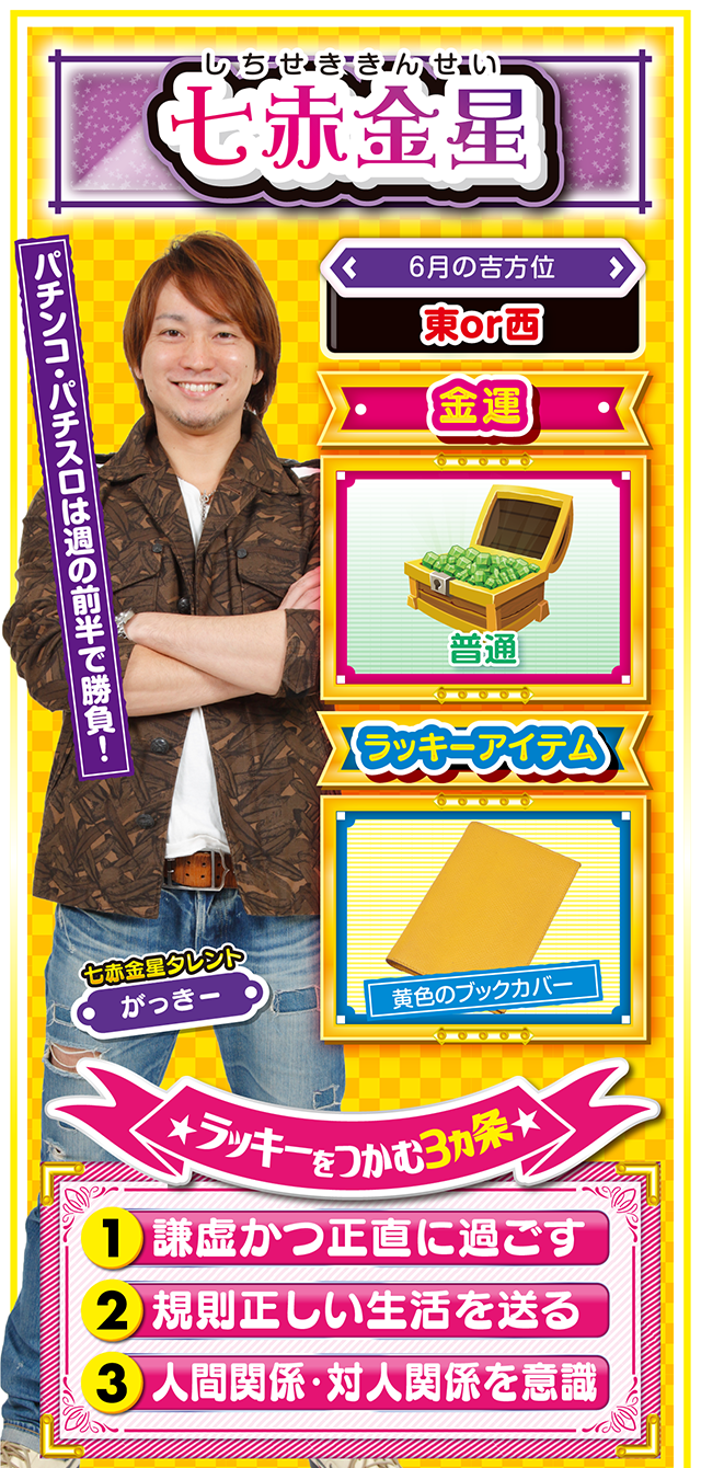 七赤金星占い結果