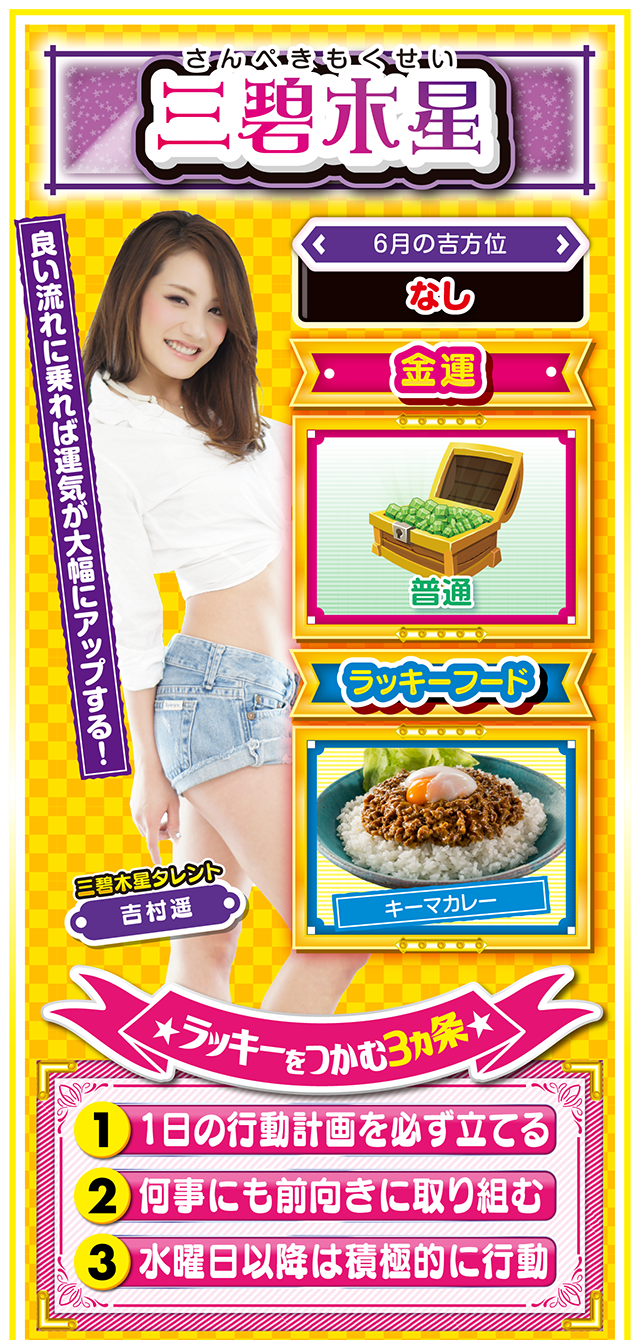 三碧木星占い結果