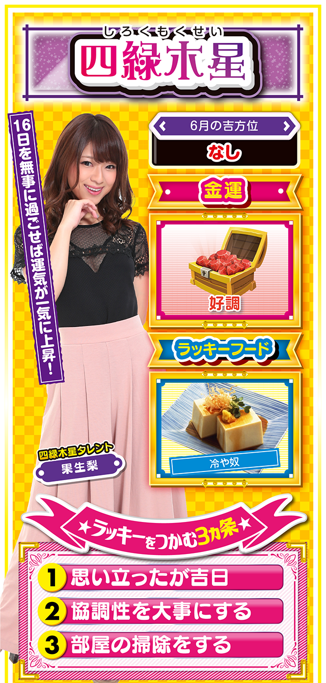 四緑木星占い結果