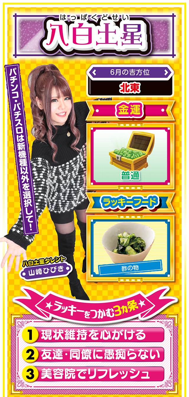 八白土星占い結果