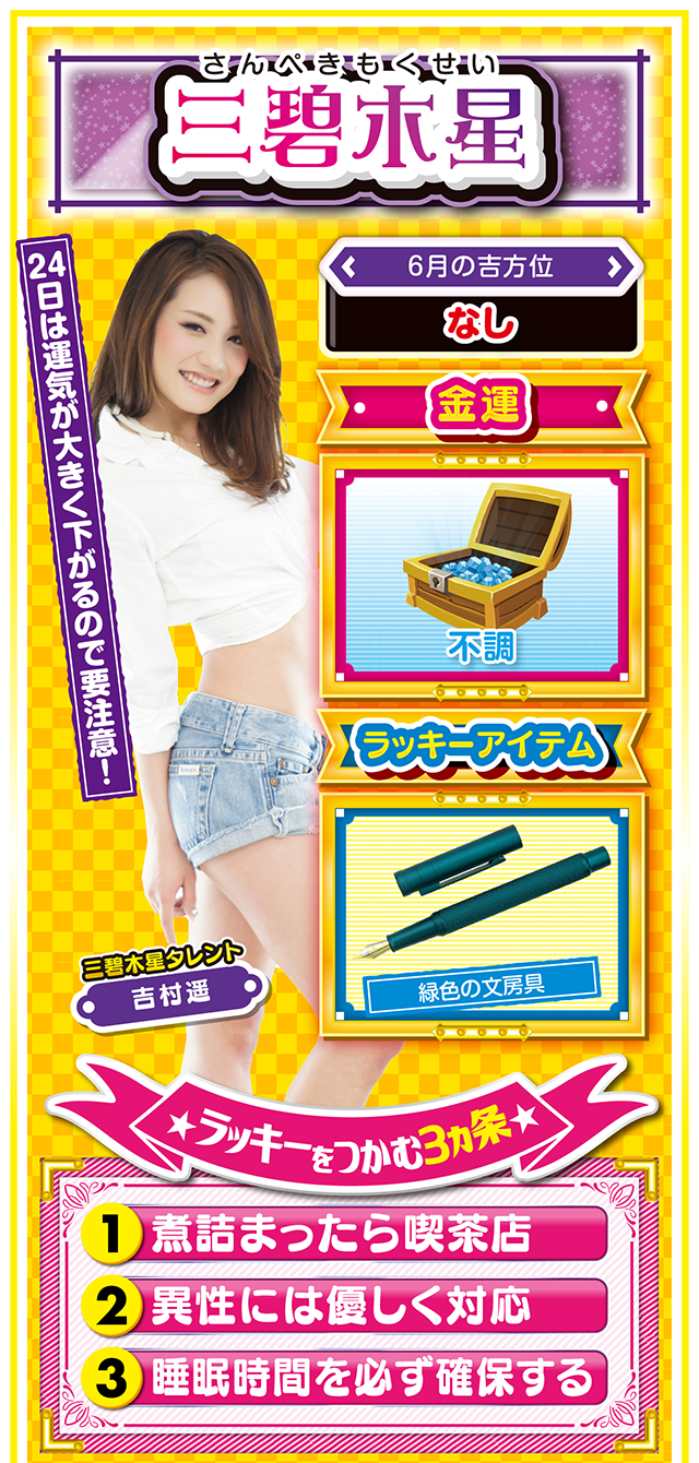三碧木星占い結果