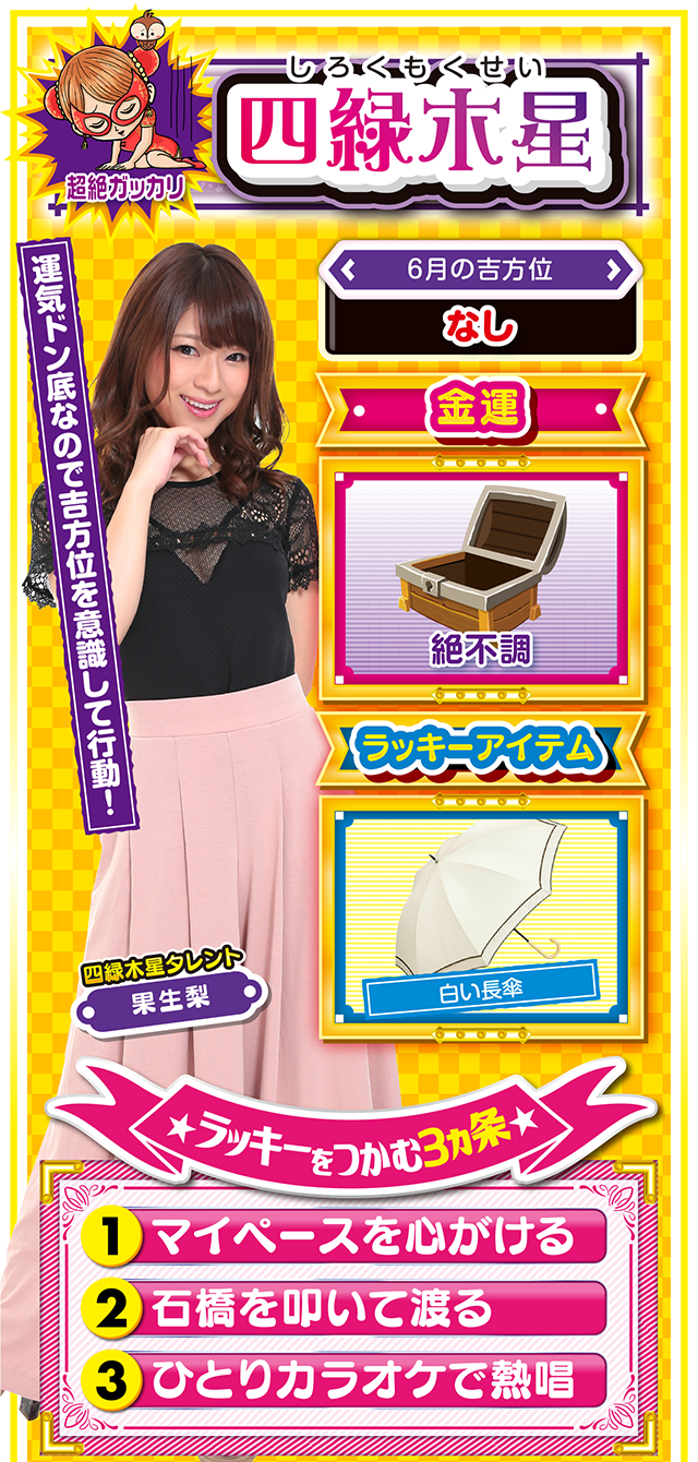 四緑木星占い結果