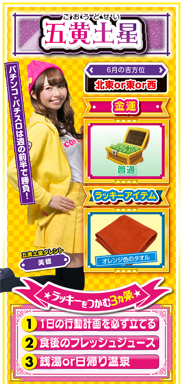 五黄土星占い結果