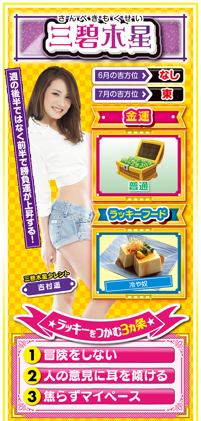 三碧木星占い結果