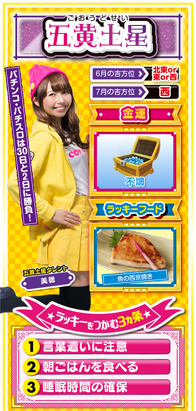 五黄土星占い結果