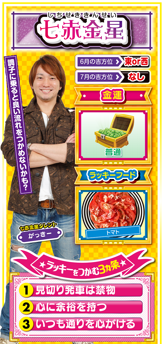 七赤金星占い結果