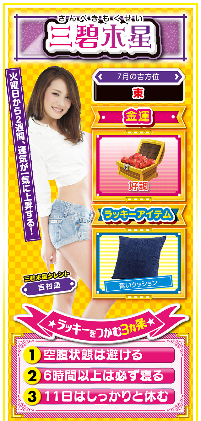 三碧木星占い結果