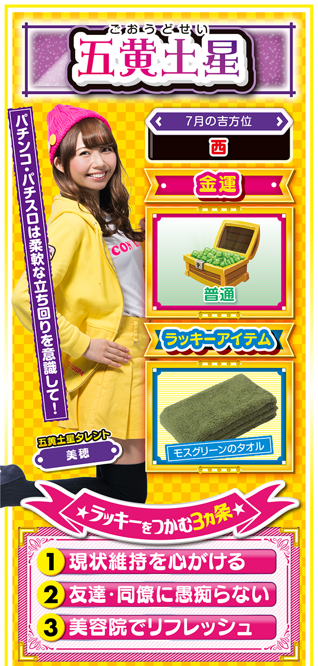 五黄土星占い結果