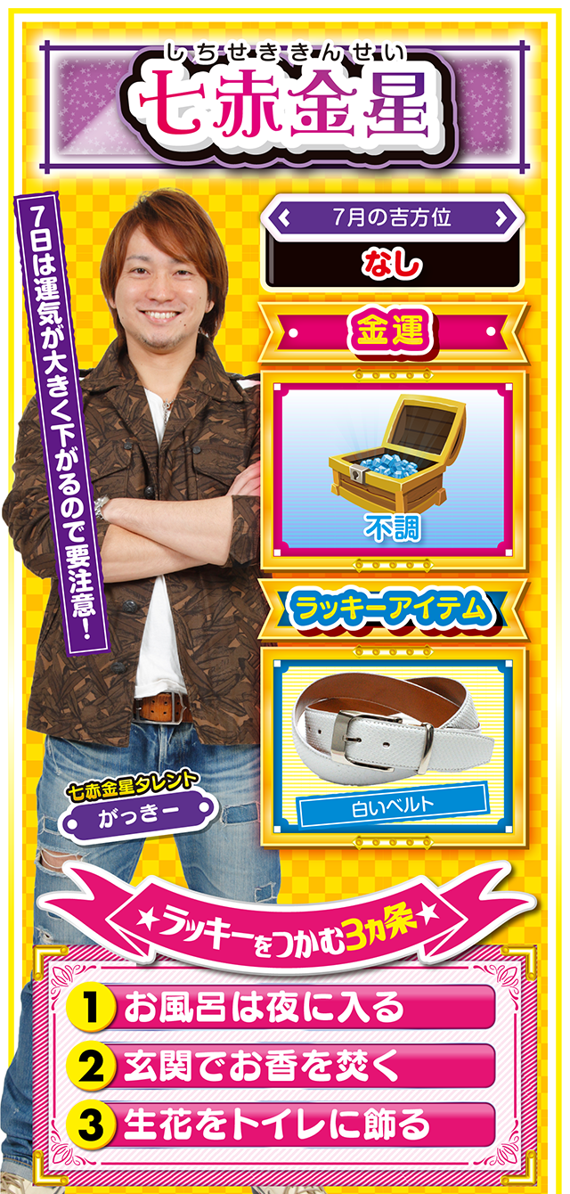 七赤金星占い結果