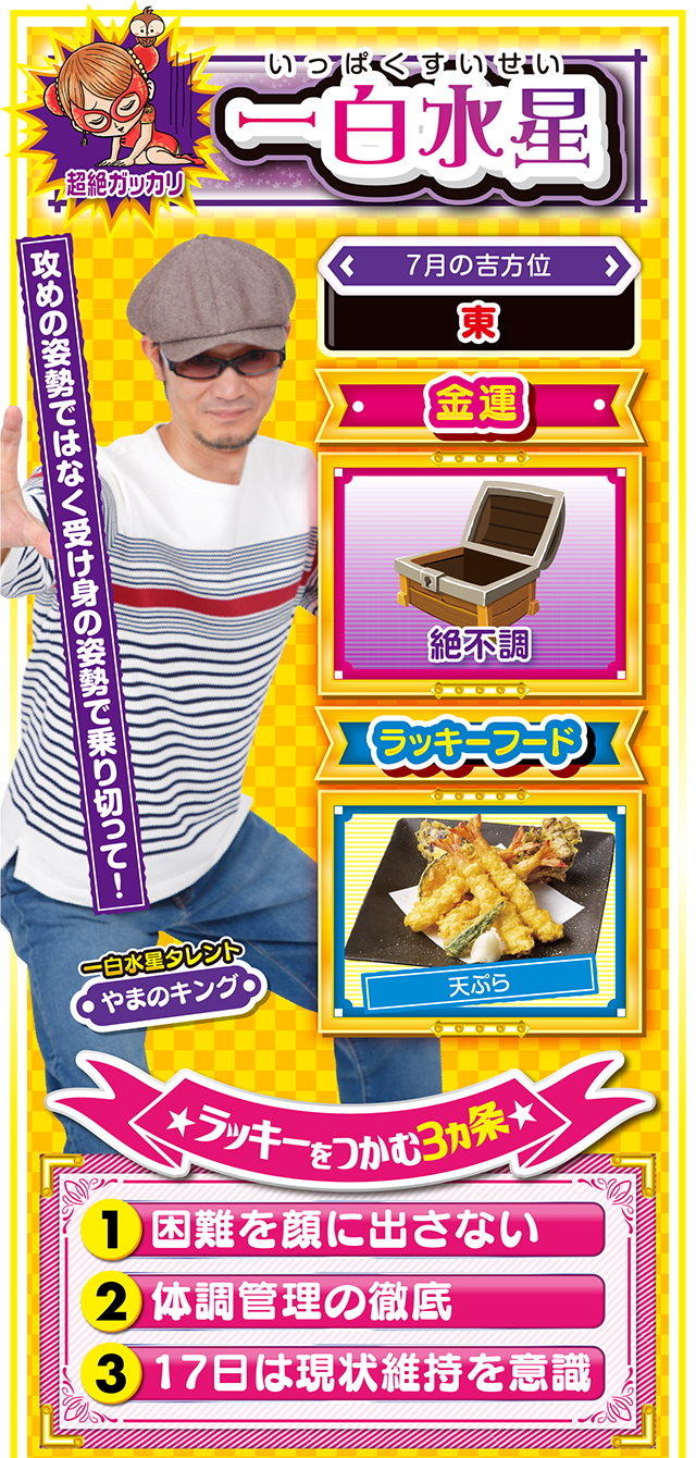 一白水星占い結果
