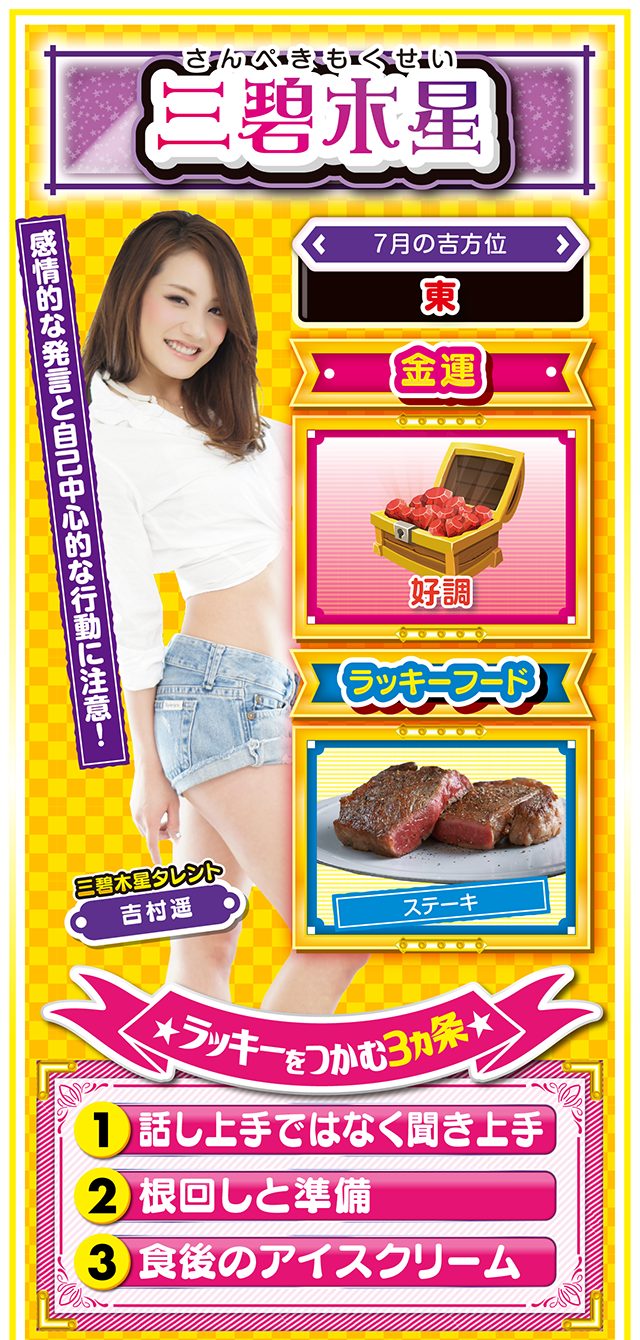 三碧木星占い結果