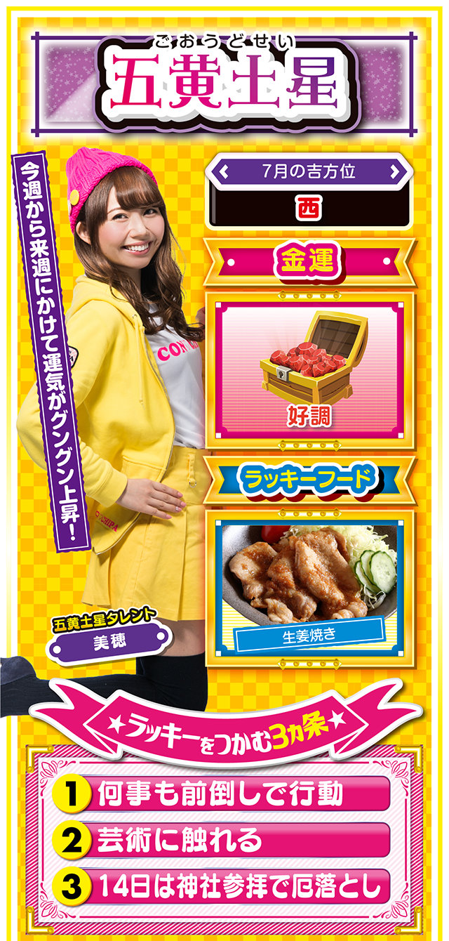 五黄土星占い結果