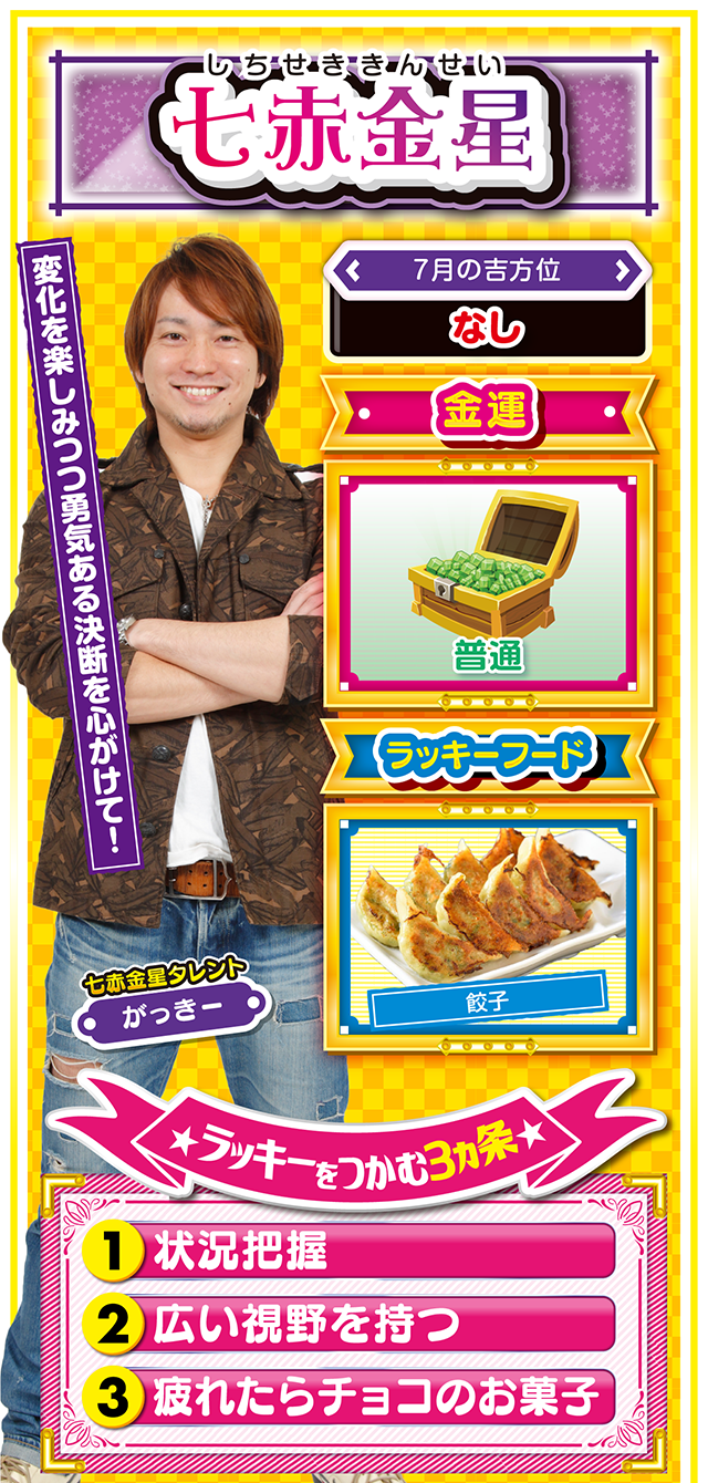 七赤金星占い結果