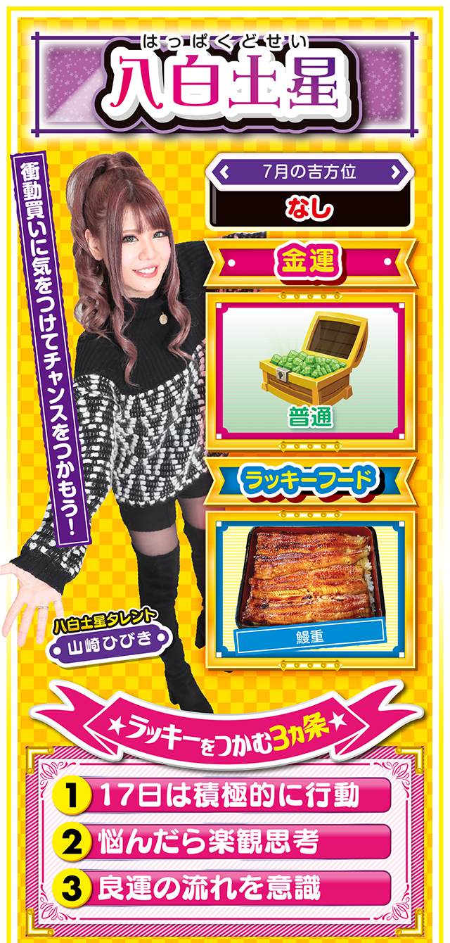 八白土星占い結果