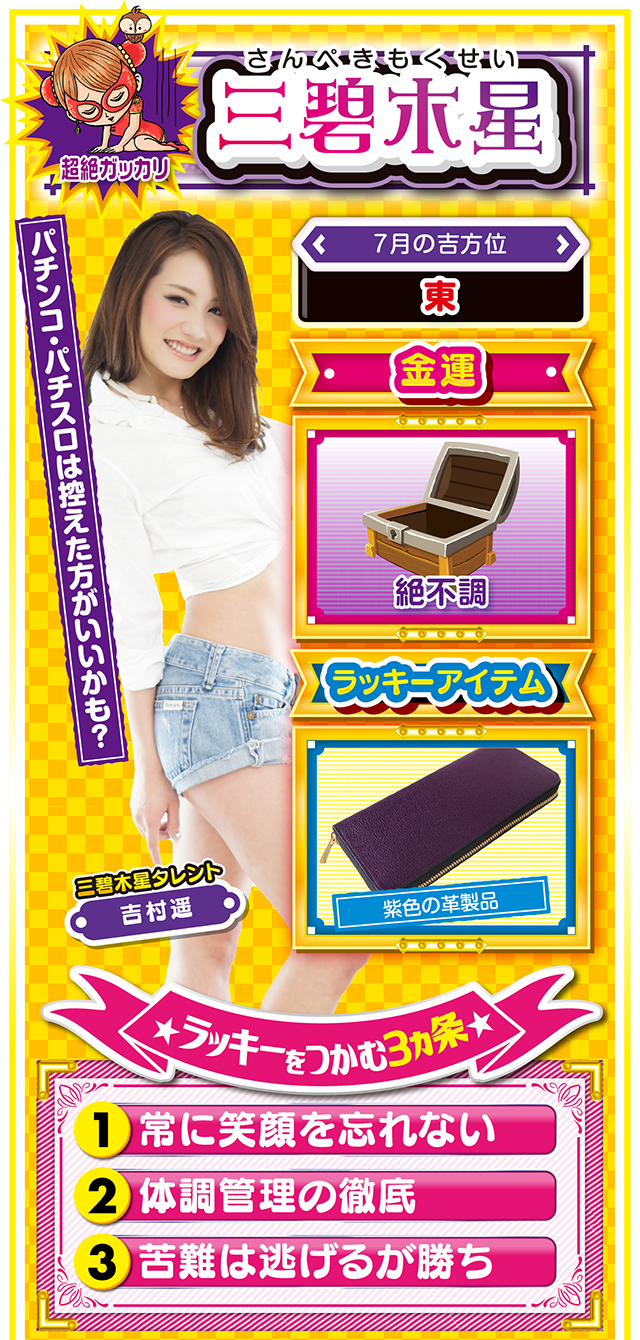 三碧木星占い結果