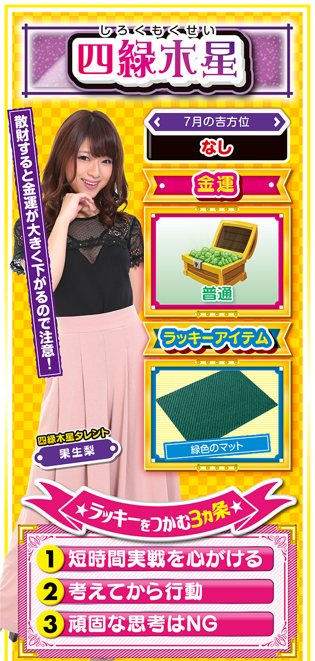 四緑木星占い結果