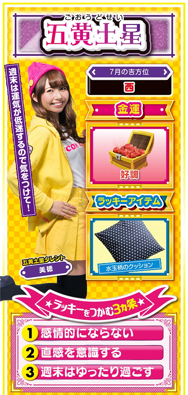 五黄土星占い結果