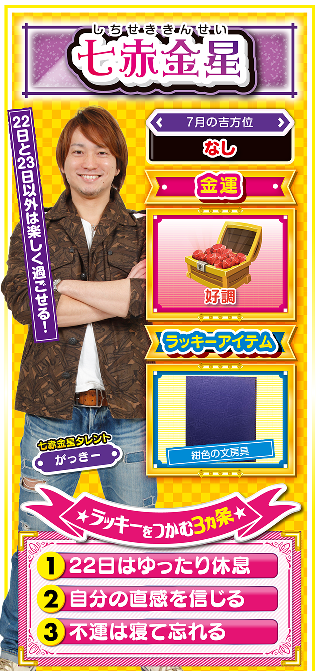 七赤金星占い結果