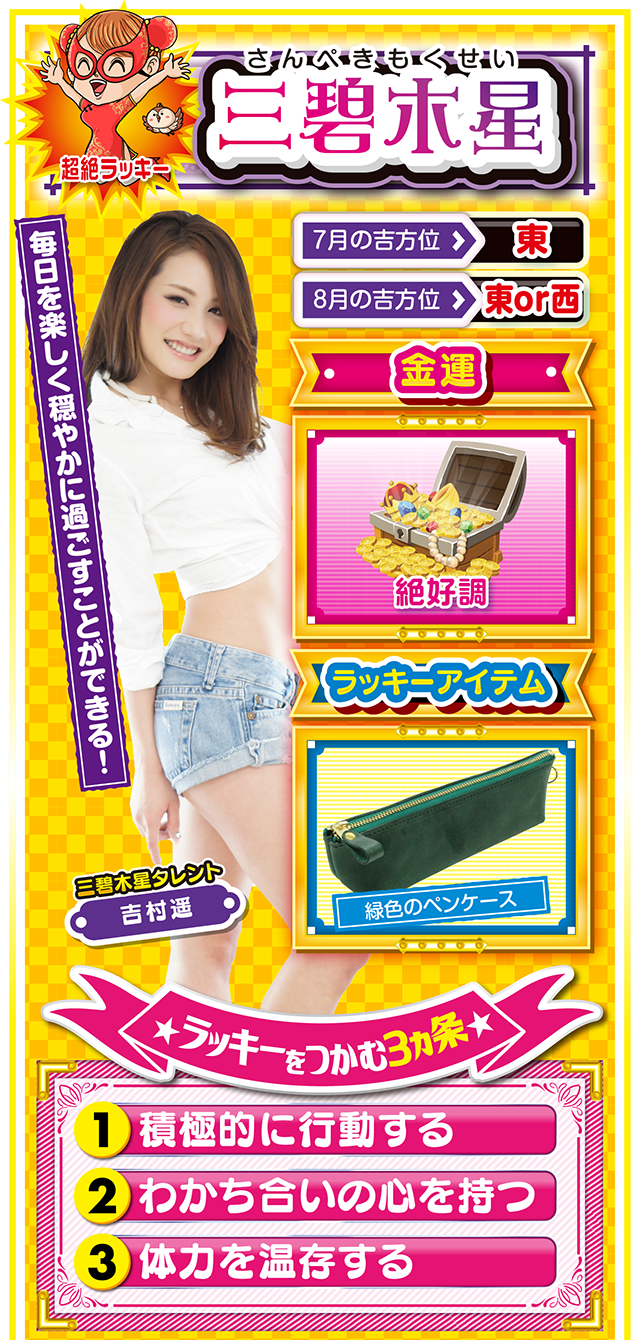 三碧木星占い結果