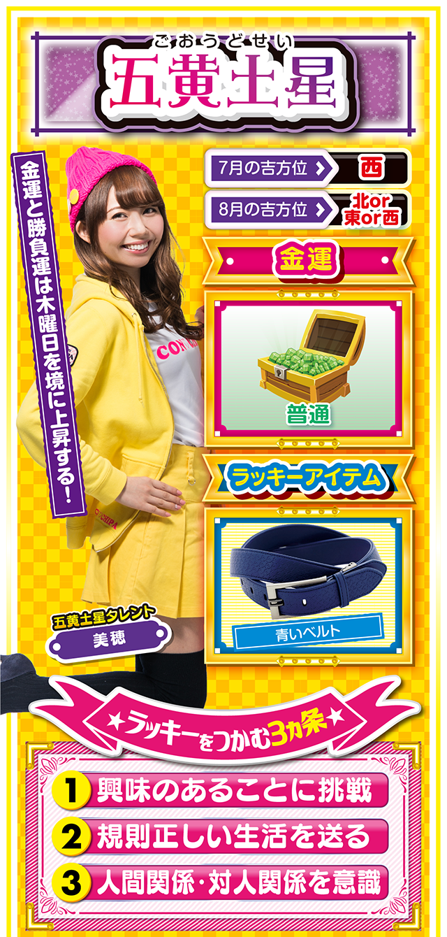 五黄土星占い結果