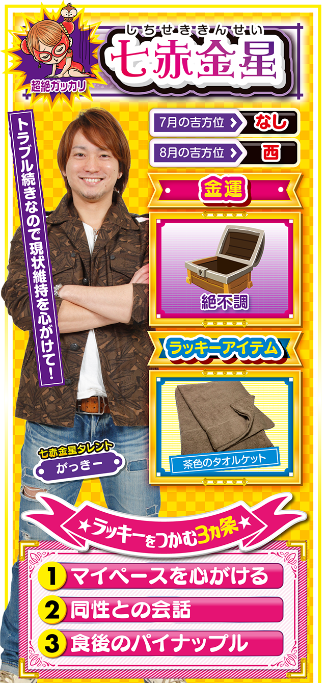 七赤金星占い結果