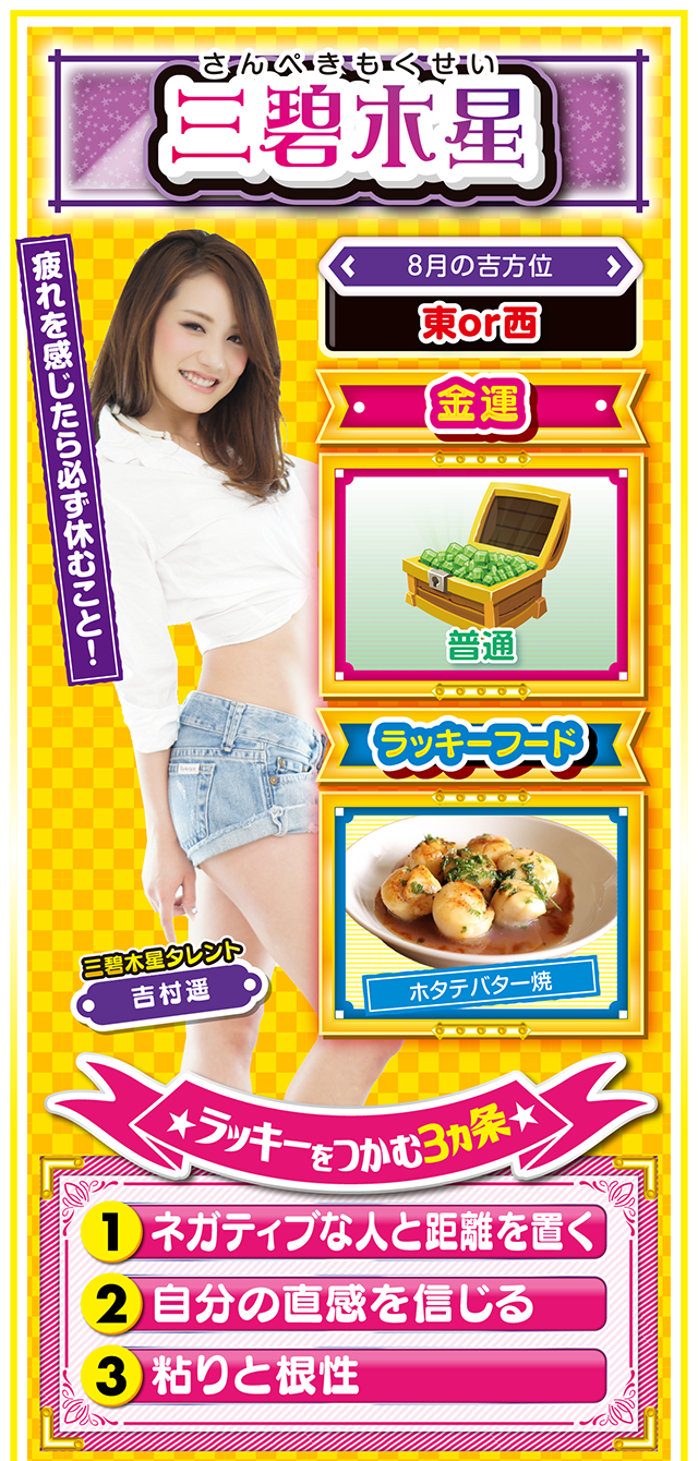 三碧木星占い結果