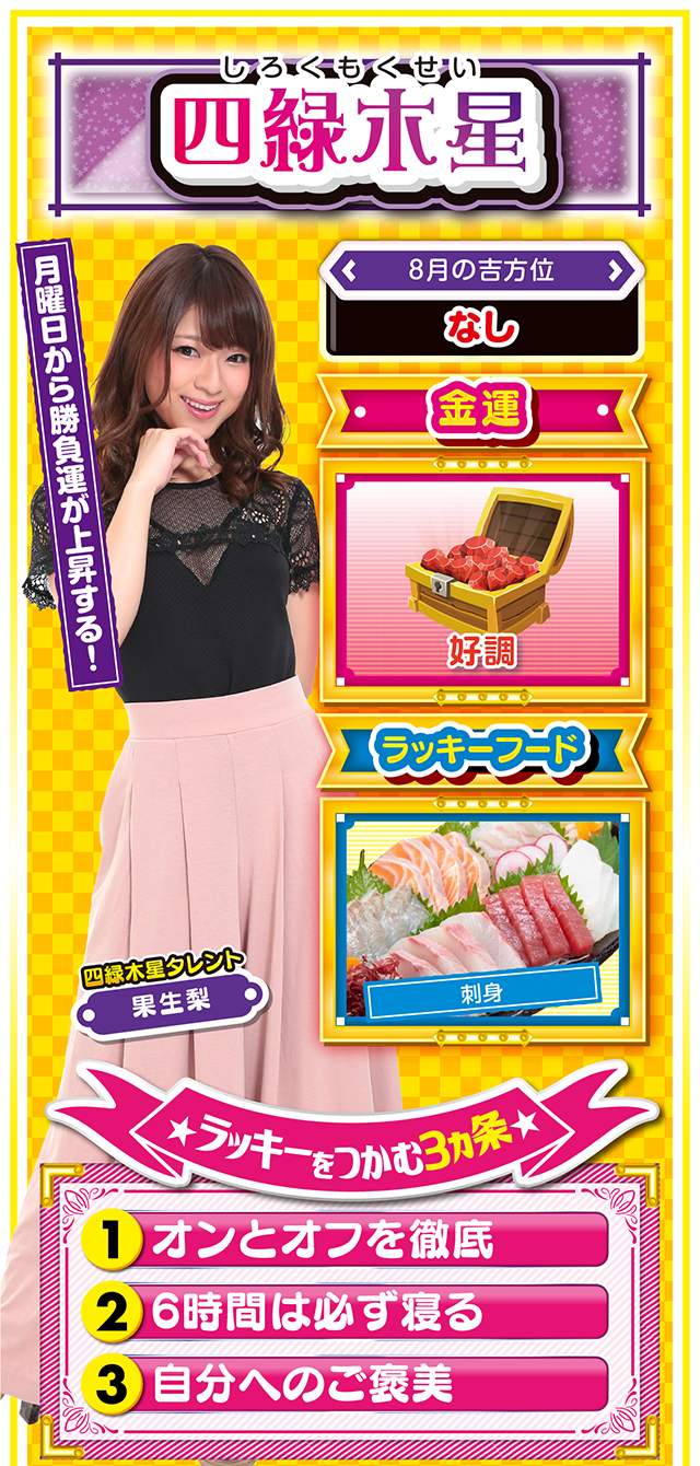 四緑木星占い結果