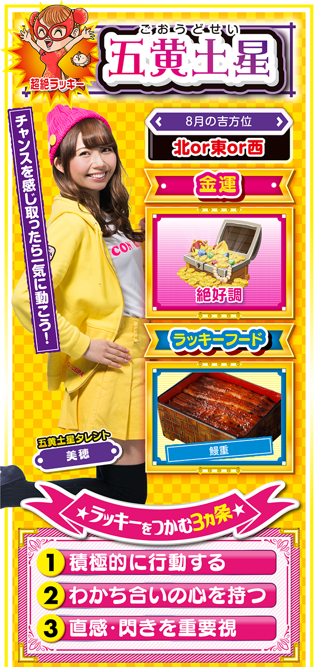 五黄土星占い結果