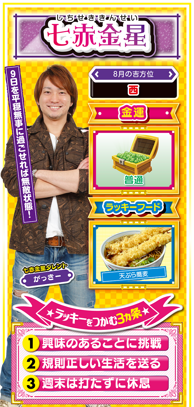 七赤金星占い結果