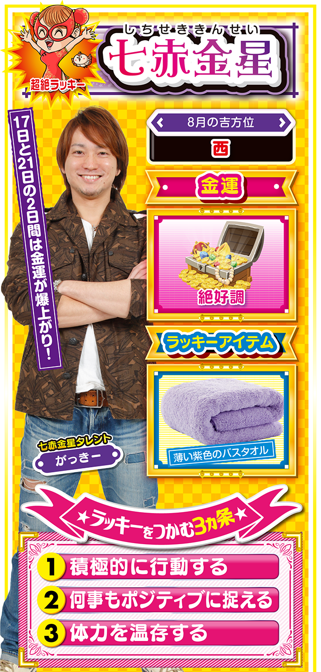 七赤金星占い結果