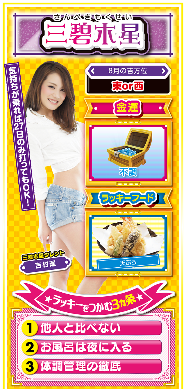 三碧木星占い結果