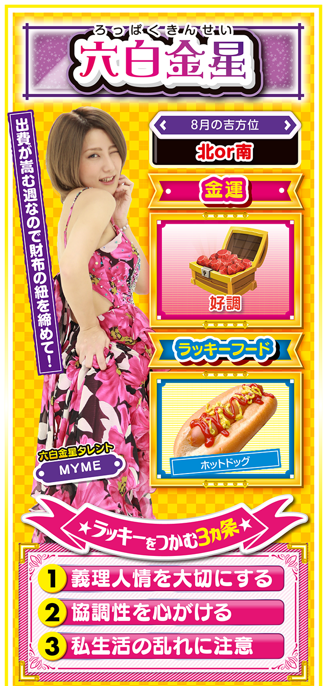 六白金星占い結果