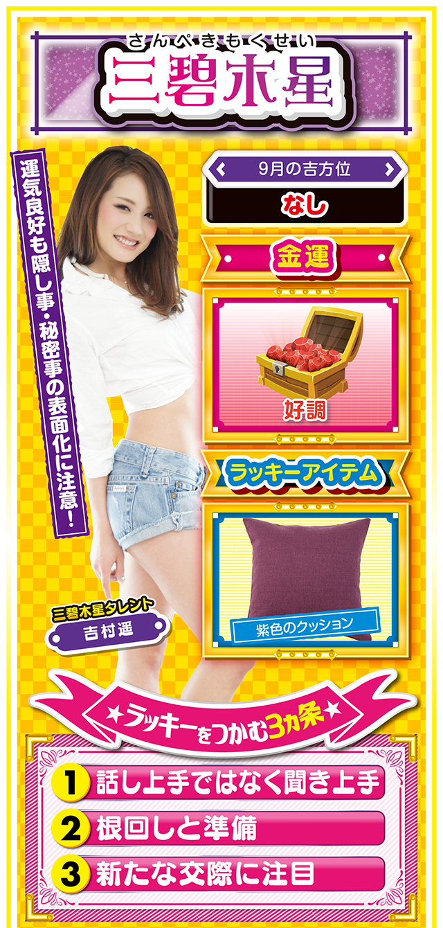 三碧木星占い結果