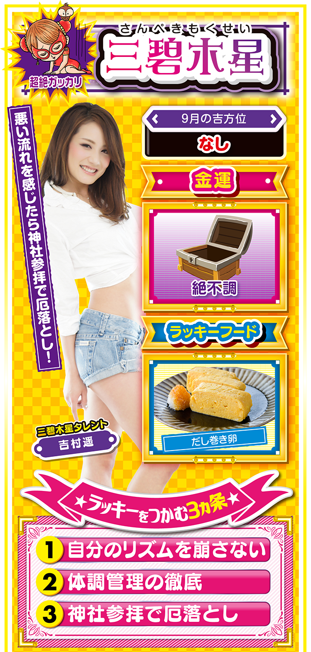 三碧木星占い結果