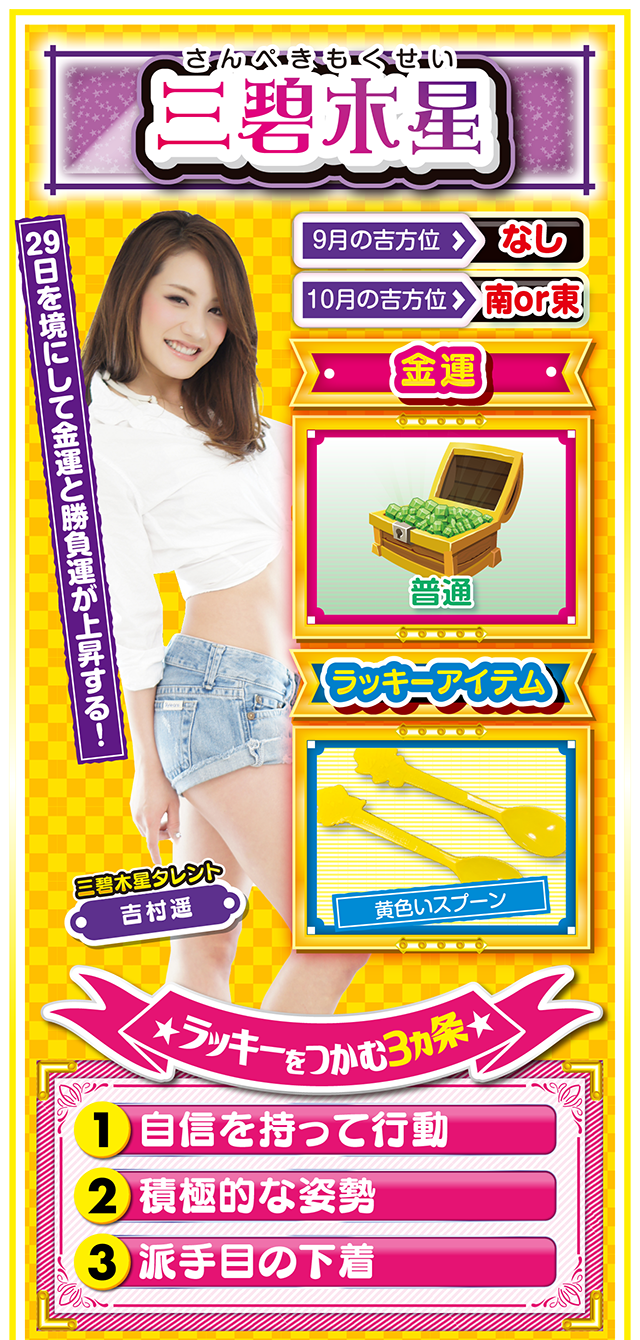 三碧木星占い結果