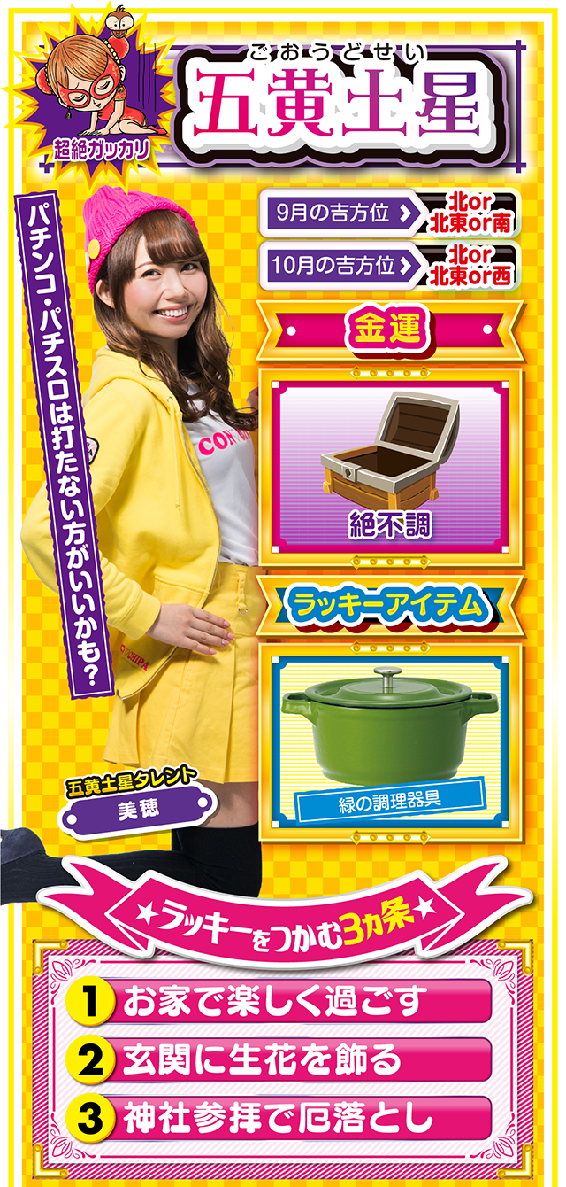 五黄土星占い結果