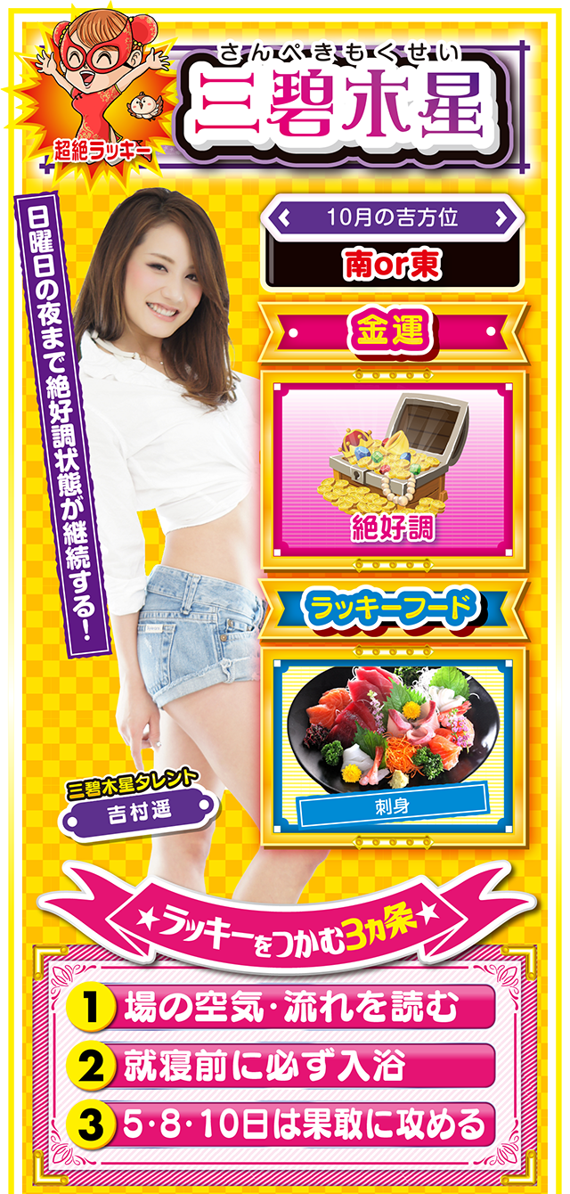 三碧木星占い結果