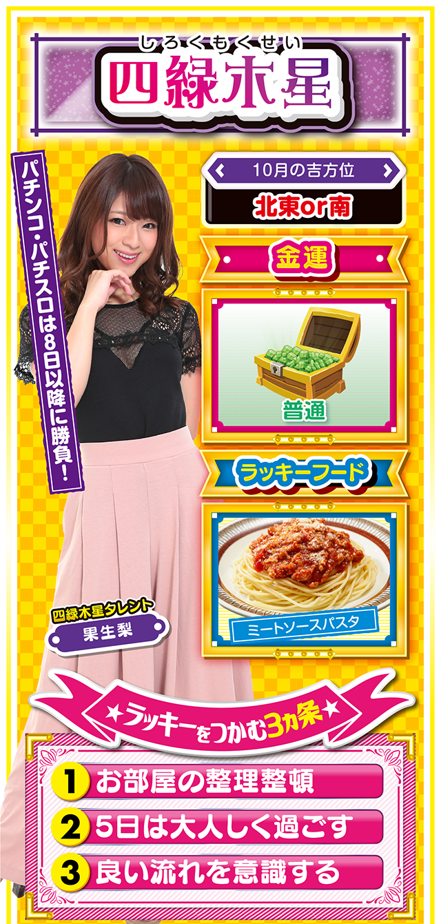 四緑木星占い結果