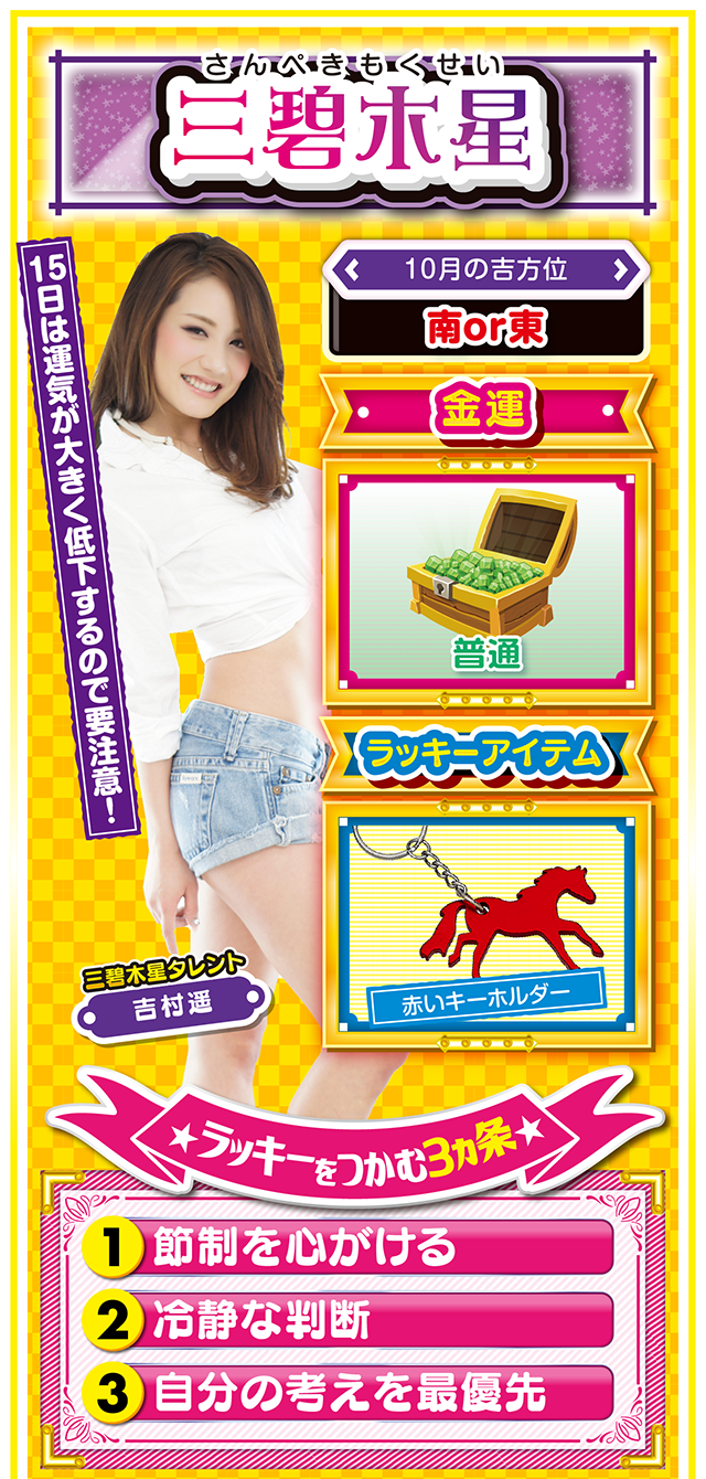三碧木星占い結果