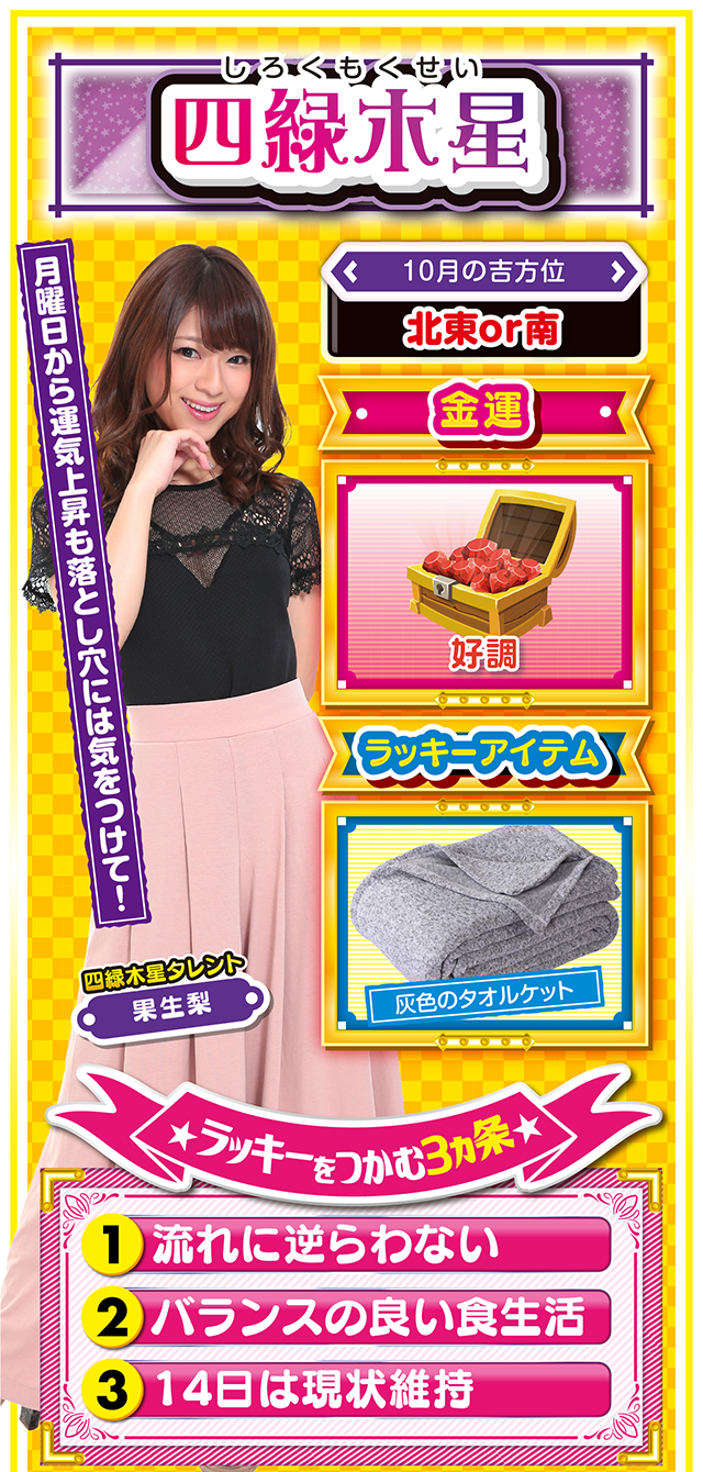 四緑木星占い結果