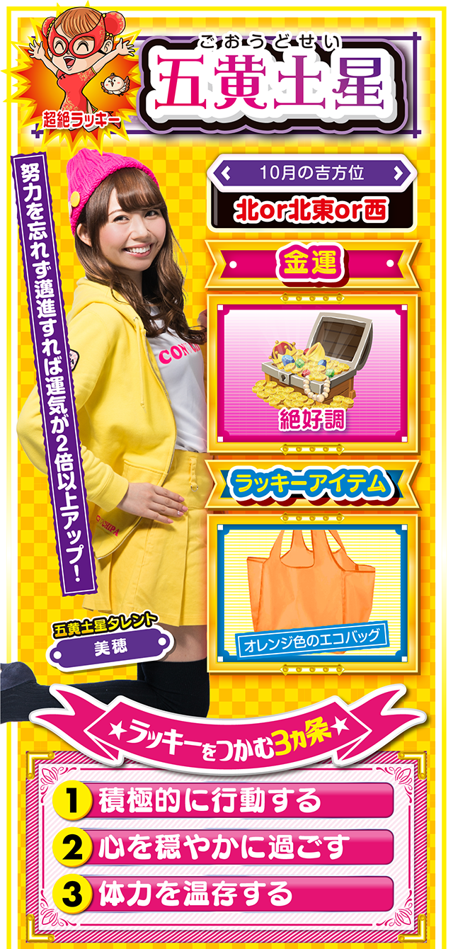 五黄土星占い結果