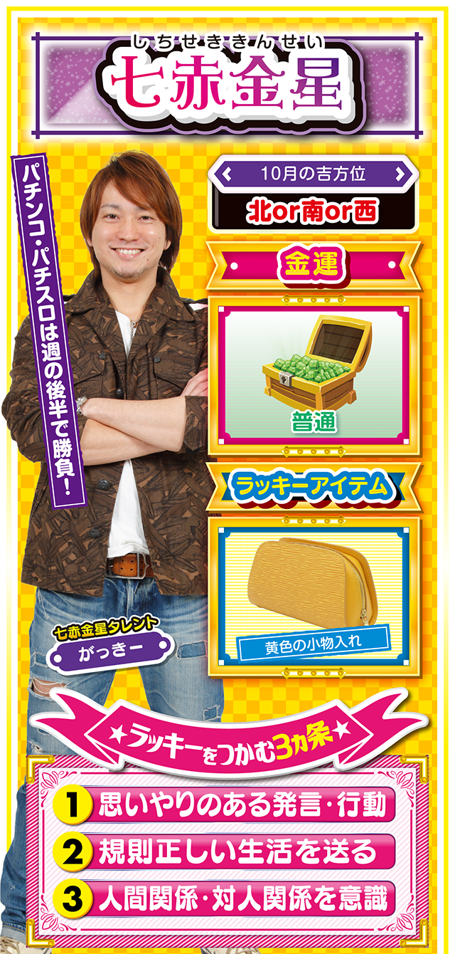 七赤金星占い結果