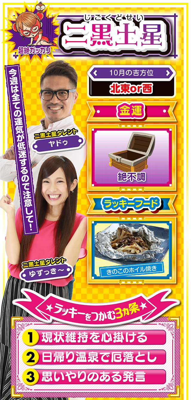 二黒土星占い結果