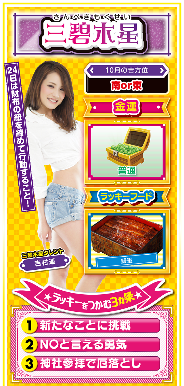 三碧木星占い結果